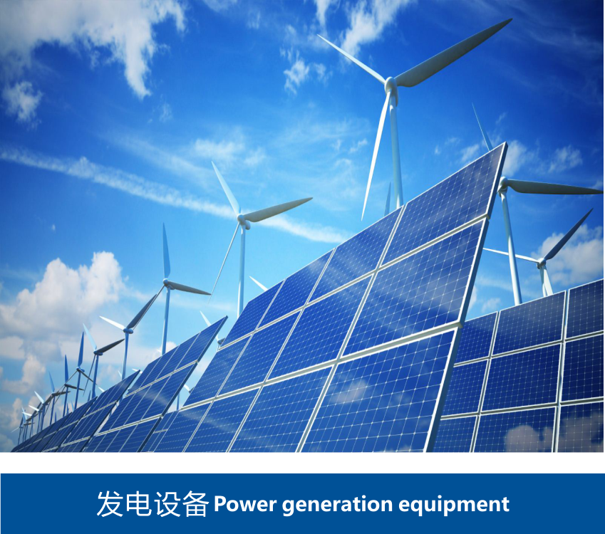 發電設備