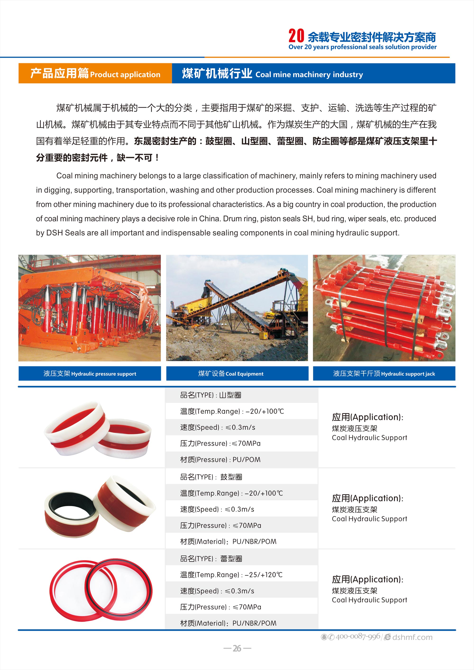 采煤機械密封件廠 - 包括：鼓型圈、山型圈、蕾型圈、防塵圈等都是煤礦液壓支架里十分重要的密封元件，缺一不可！