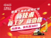 第一屆廣州工程機械網紅節,即將開幕啦!