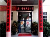 東晟密封,開工大吉,生意興隆